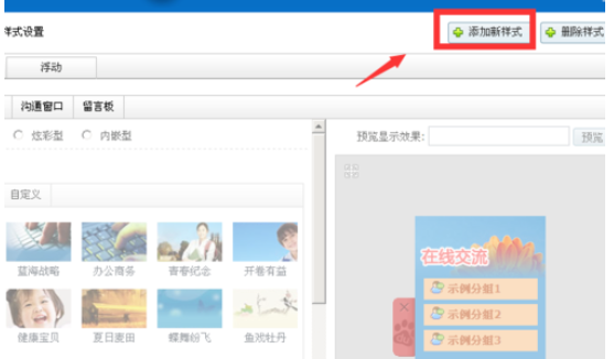 百度商橋如何增加客服新樣式？百度商橋增加客服新樣式方法介紹