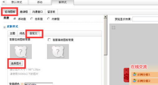百度商橋如何增加客服新樣式？百度商橋增加客服新樣式方法介紹