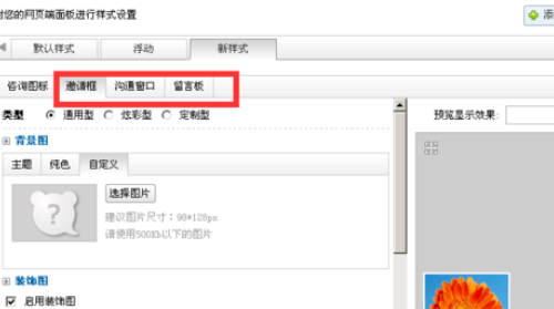 百度商橋如何增加客服新樣式？百度商橋增加客服新樣式方法介紹