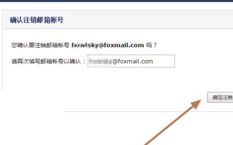 foxmail如何解除綁定qq郵箱？foxmail解除綁定qq郵箱設置方法一覽