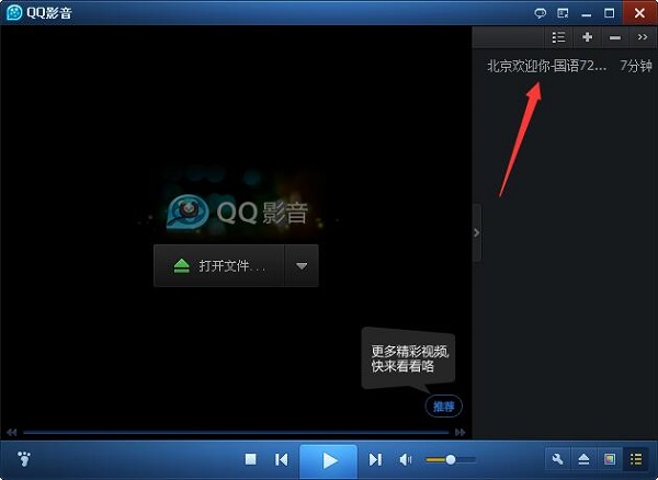 QQ影音如何使用？QQ影音使用方法圖文說明