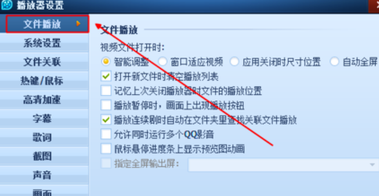 QQ影音如何自動記憶播放位置？QQ影音自動記憶播放位置方法介紹