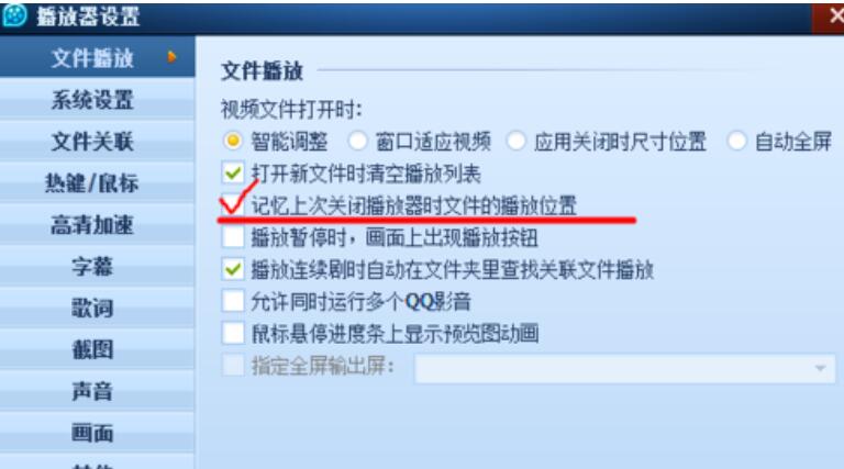 QQ影音如何自動記憶播放位置？QQ影音自動記憶播放位置方法介紹