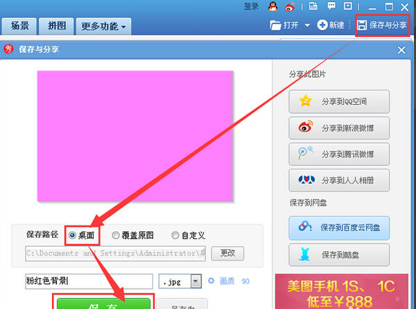 美圖秀秀怎么調(diào)整畫布 調(diào)整畫布操作流程一覽