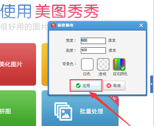 美圖秀秀怎么調(diào)整畫布 調(diào)整畫布操作流程一覽