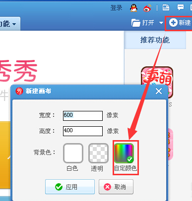 美圖秀秀怎么調(diào)整畫布 調(diào)整畫布操作流程一覽