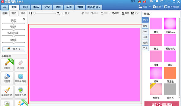 美圖秀秀怎么調(diào)整畫布 調(diào)整畫布操作流程一覽