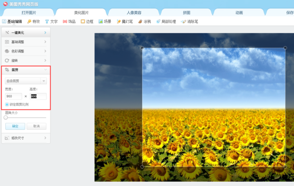 美圖秀秀怎么把圖片dax設為固定尺寸 圖片大小設為固定尺寸方式一覽