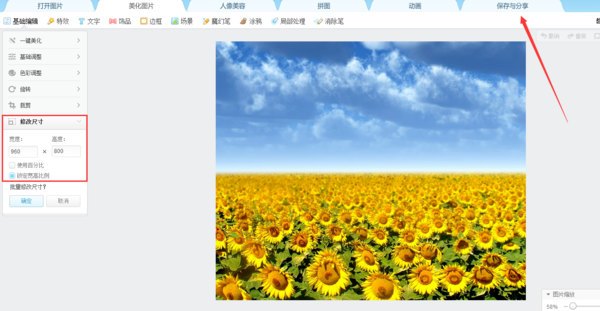 美圖秀秀怎么把圖片dax設為固定尺寸 圖片大小設為固定尺寸方式一覽