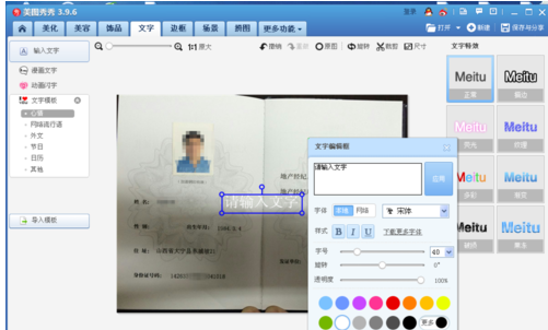 美圖秀秀怎么編輯證件上的文字信息 編輯證件上的文字信息操作流程一覽