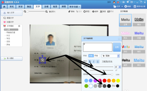 美圖秀秀怎么編輯證件上的文字信息 編輯證件上的文字信息操作流程一覽