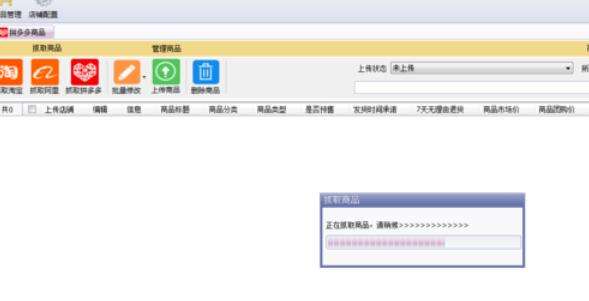 拼多多上貨助理怎么把物品上傳？上傳物品流程一覽