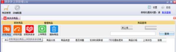 拼多多上貨助理怎么把物品上傳？上傳物品流程一覽