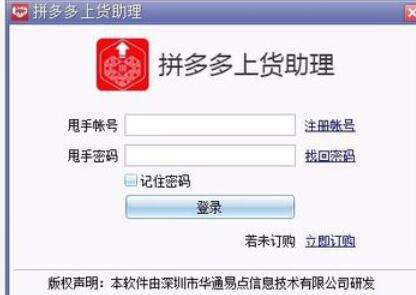 拼多多上貨助理怎么把物品上傳？上傳物品流程一覽