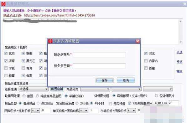 拼多多上貨助理怎么把物品上傳？上傳物品流程一覽