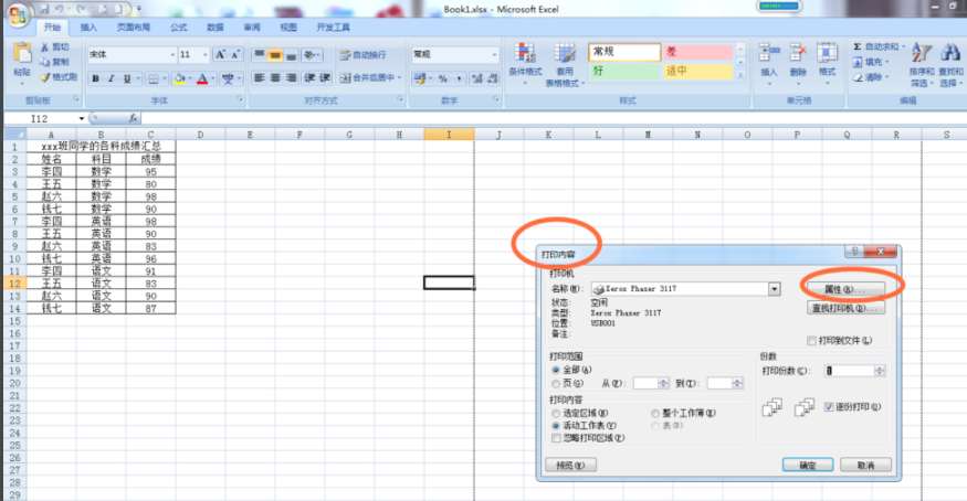 excel奇數頁怎么打印 打印奇數頁方法詳解