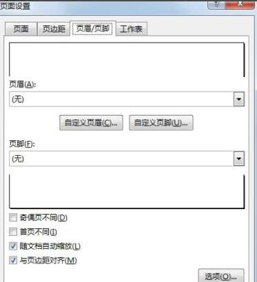 excel頁碼如何打印 打印頁碼操作技巧分享