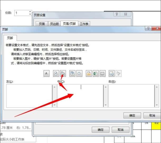 excel頁碼如何打印 打印頁碼操作技巧分享