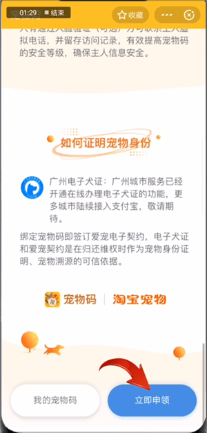 支付寶怎么申請(qǐng)寵物碼？申請(qǐng)寵物碼的方法介紹
