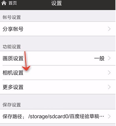美圖秀秀怎么設(shè)置相機(jī)？美圖秀秀設(shè)置相機(jī)的方法說(shuō)明