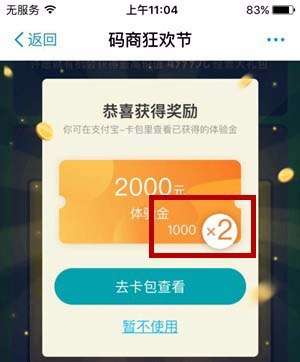 支付寶碼商狂歡節余利寶收益如何翻倍？碼商狂歡節余利寶收益翻倍條件詳解