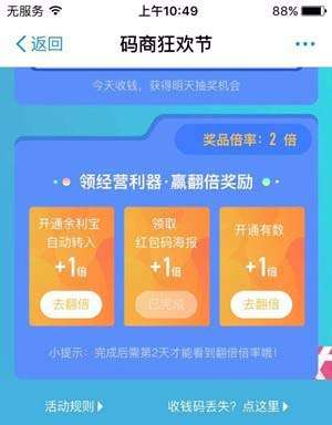支付寶碼商狂歡節余利寶收益如何翻倍？碼商狂歡節余利寶收益翻倍條件詳解