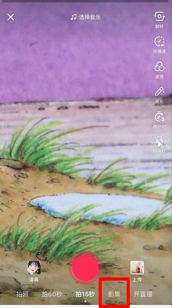 抖音雙重曝光在哪 雙重曝光拍攝方法介紹