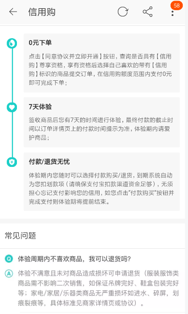 怎么使用天貓信用購？天貓信用購使用方法介紹