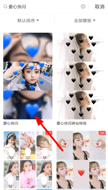 在抖音中怎么設(shè)置愛心快閃特效？設(shè)置愛心快閃特效的方法介紹