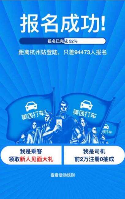美團打車司機怎么申請 快速申請司機步驟及申請條件一覽