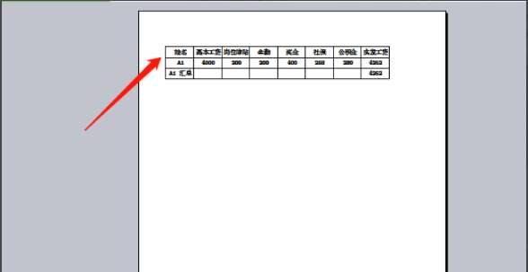 excel怎么打印工資條？打印工資條圖文步驟分享
