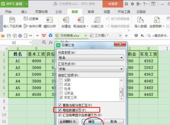excel怎么打印工資條？打印工資條圖文步驟分享