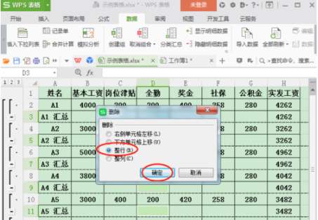 excel怎么打印工資條？打印工資條圖文步驟分享