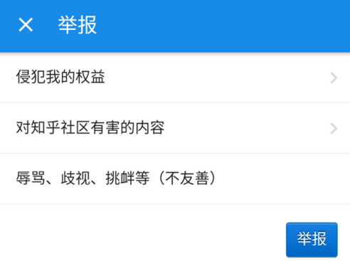 在知乎里如何進行舉報提問？進行舉報提問的具體方法說明