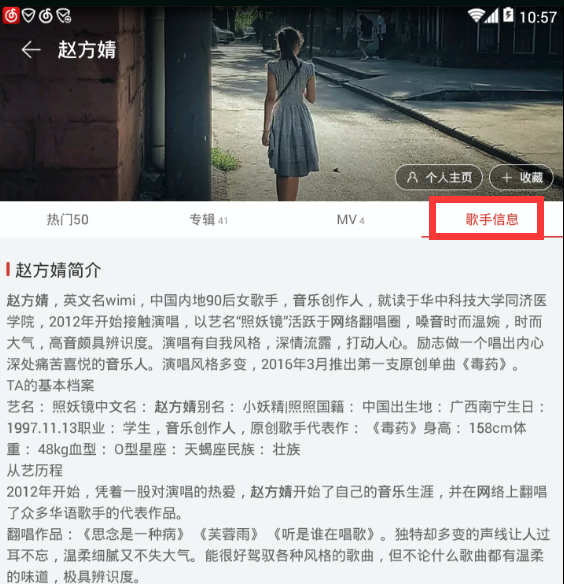 在網易云音樂里如何查看歌手資料？查看歌手資料的方法分享