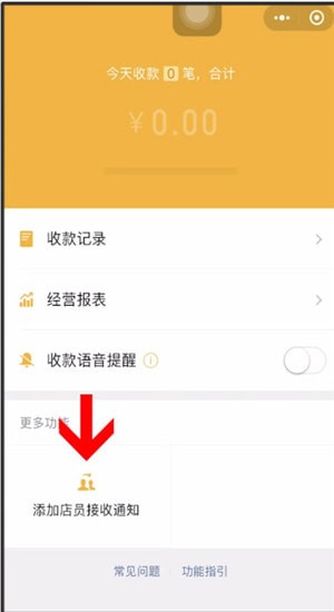 微信商家怎么添加店員？添加店員的操作方法說(shuō)明