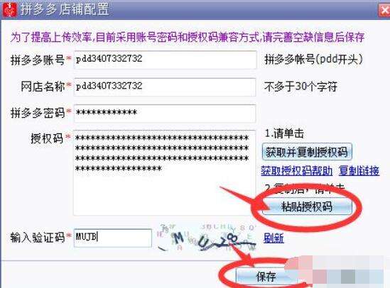 拼多多上貨助理怎么用？拼多多上貨助理使用方法及注冊(cè)流程解析