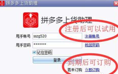 拼多多上貨助理怎么用？拼多多上貨助理使用方法及注冊(cè)流程解析