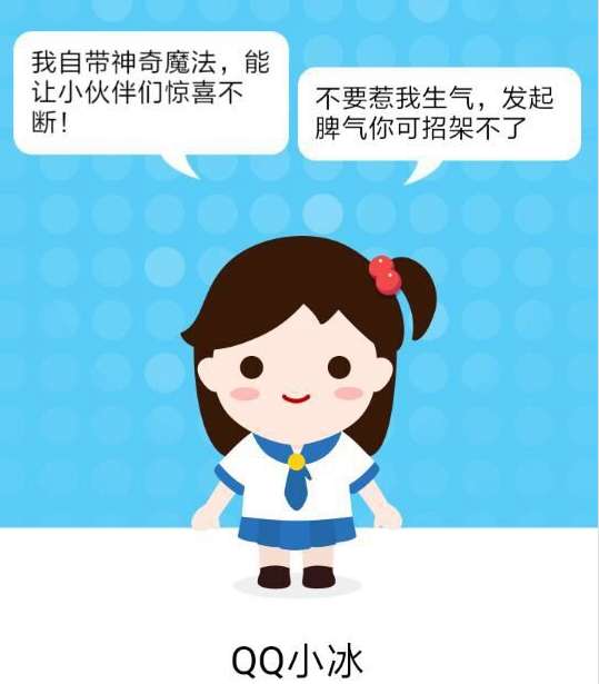 QQ小冰有什么功能？QQ小冰作用及使用方法分享