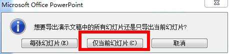 ppt怎么保存成圖片格式 ppt保存成圖片格式方法詳解
