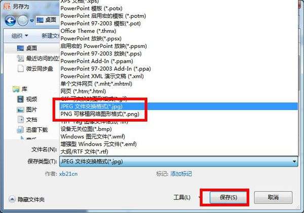 ppt怎么保存成圖片格式 ppt保存成圖片格式方法詳解