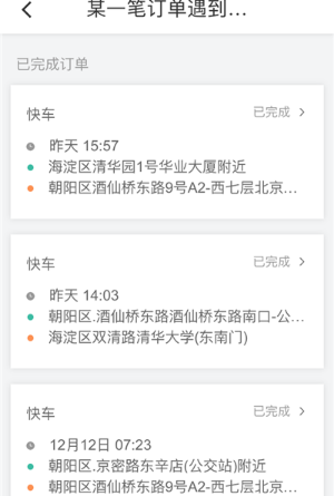 滴滴出行app怎么在線投訴？在線投訴的方法說明