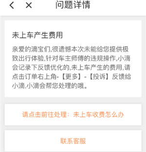 滴滴出行app怎么在線投訴？在線投訴的方法說明