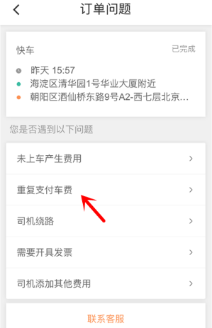 滴滴出行app怎么在線投訴？在線投訴的方法說明