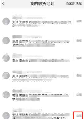 手機天貓怎么刪除收貨地址 收貨地址刪除步驟分享