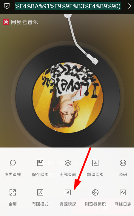 Via瀏覽器怎么下載網易云音樂？下載網易云音樂的操作步驟分享