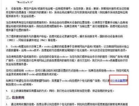 百度搜索怎么屏蔽廣告？百度搜索廣告屏蔽方法一覽