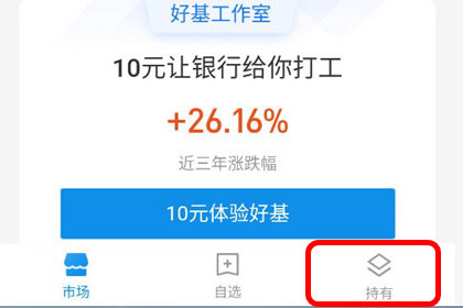 支付寶怎么取出理財資金？取出理財資金步驟介紹