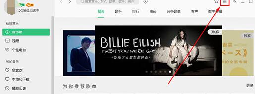 QQ音樂怎么設(shè)置音頻轉(zhuǎn)碼 音頻轉(zhuǎn)碼設(shè)置方式一覽