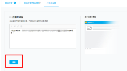 百度商橋開頭問候語怎么設置 設置開頭問候語的操作流程詳解